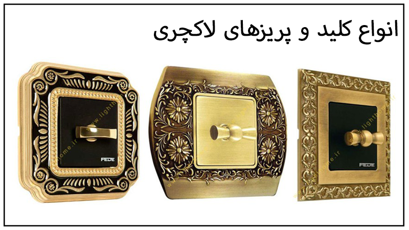 luxury switches